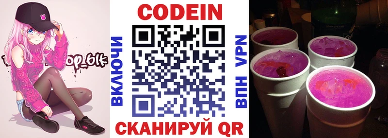 Купить где Ряжск Кодеиновый сироп Lean Purple Drank